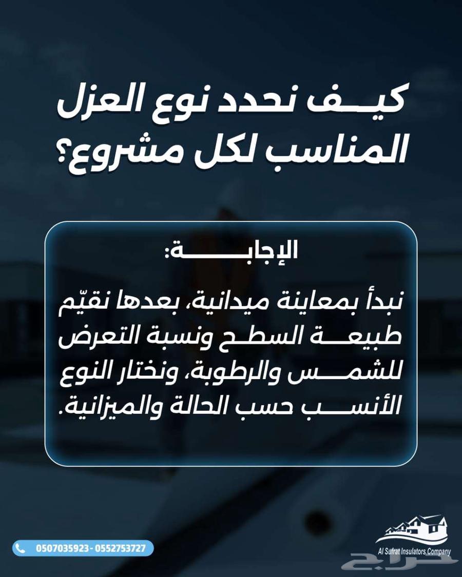 Foam insulation for roofs, Shinqua foam insulation certified in Riyadh64572965349633113