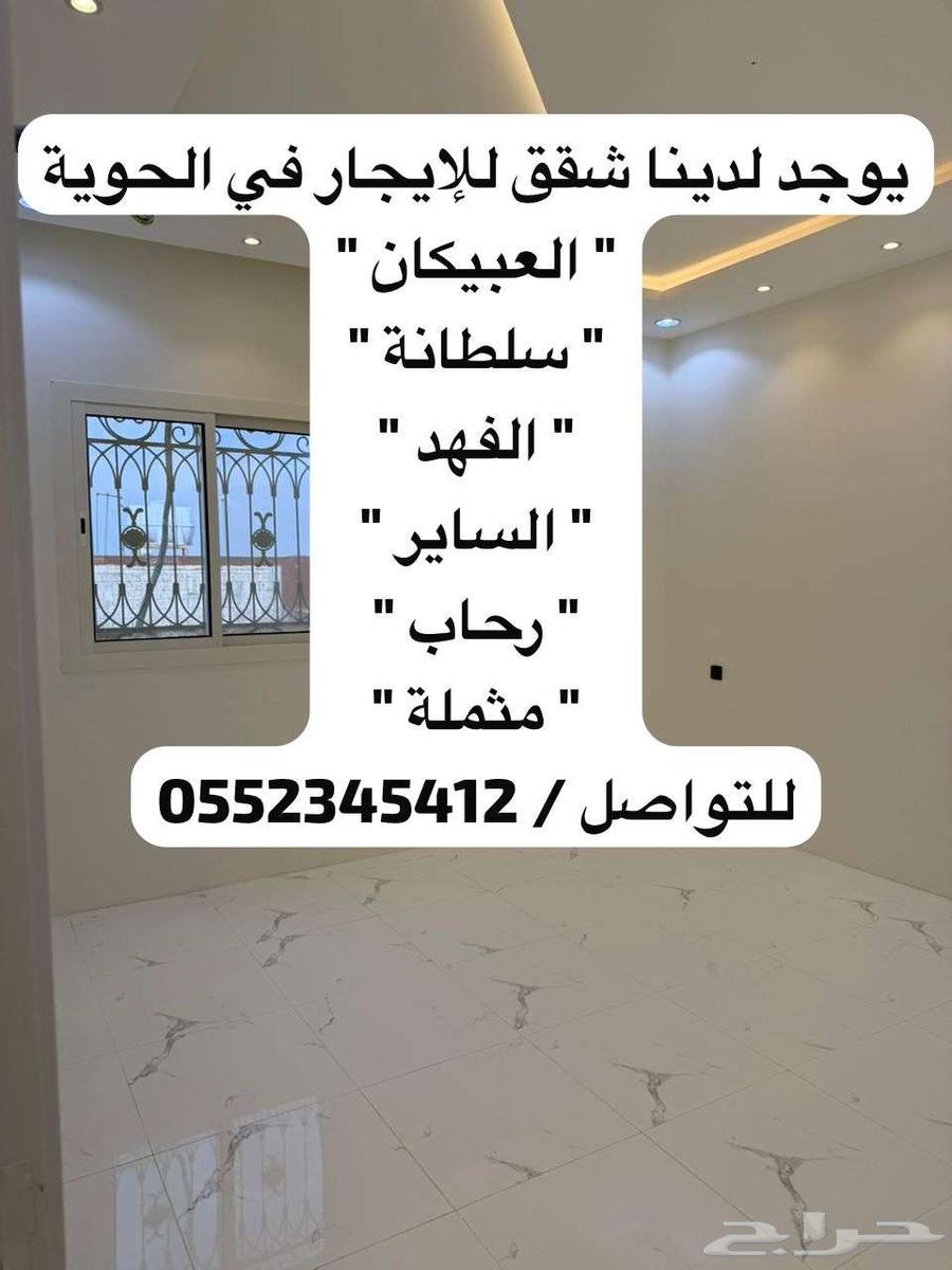 Apartments for rent in the center of Al-Huwayya for families and newlyweds64582386859521110