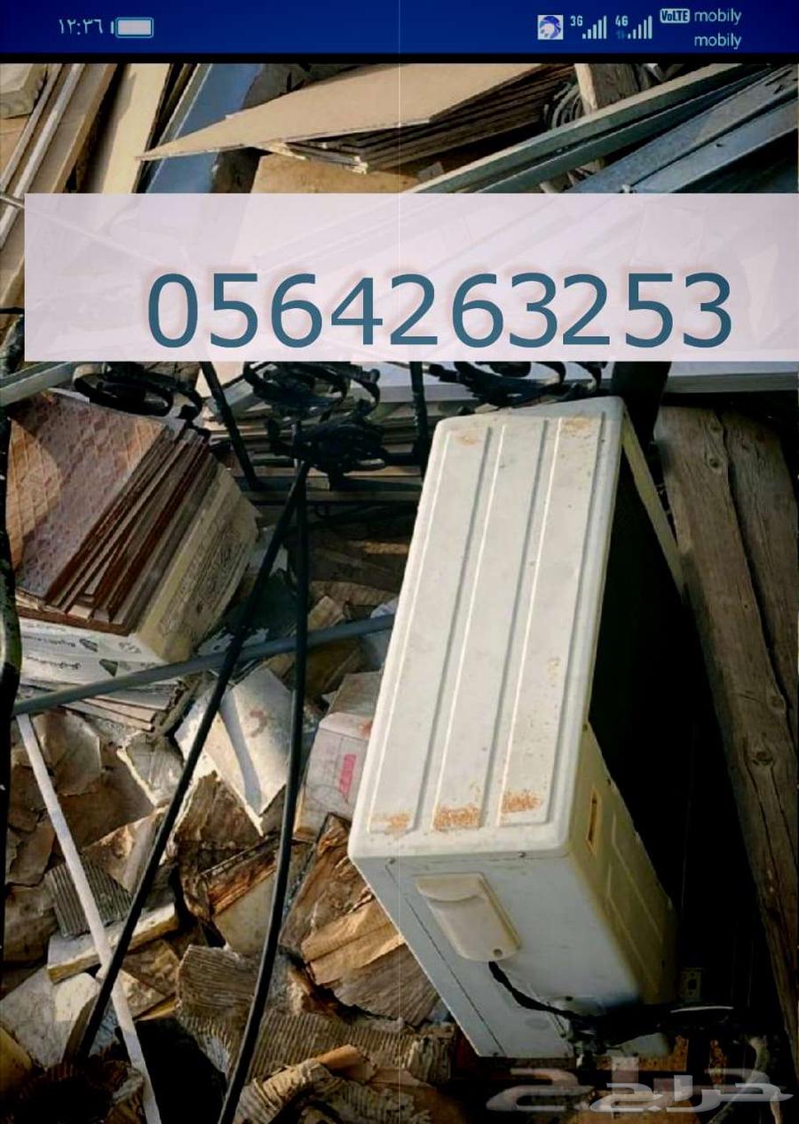 مكيفات شغال الخربانه واثاث المعادن سكراب حديد مستعمل شراءs64563437773057113