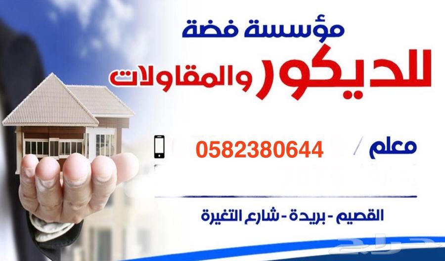 Fidha Contracting, Decoration, and Painting Company64582519027073110