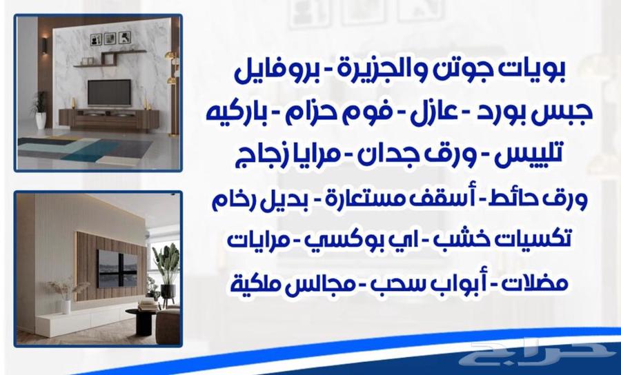 Fidha Contracting, Decoration, and Painting Company64582519027073111