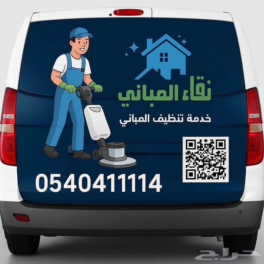 شركة تنظيف جلي بلاط جلي رخام مبيدات حشريه تعقيم غسيل كنب64582565554563110