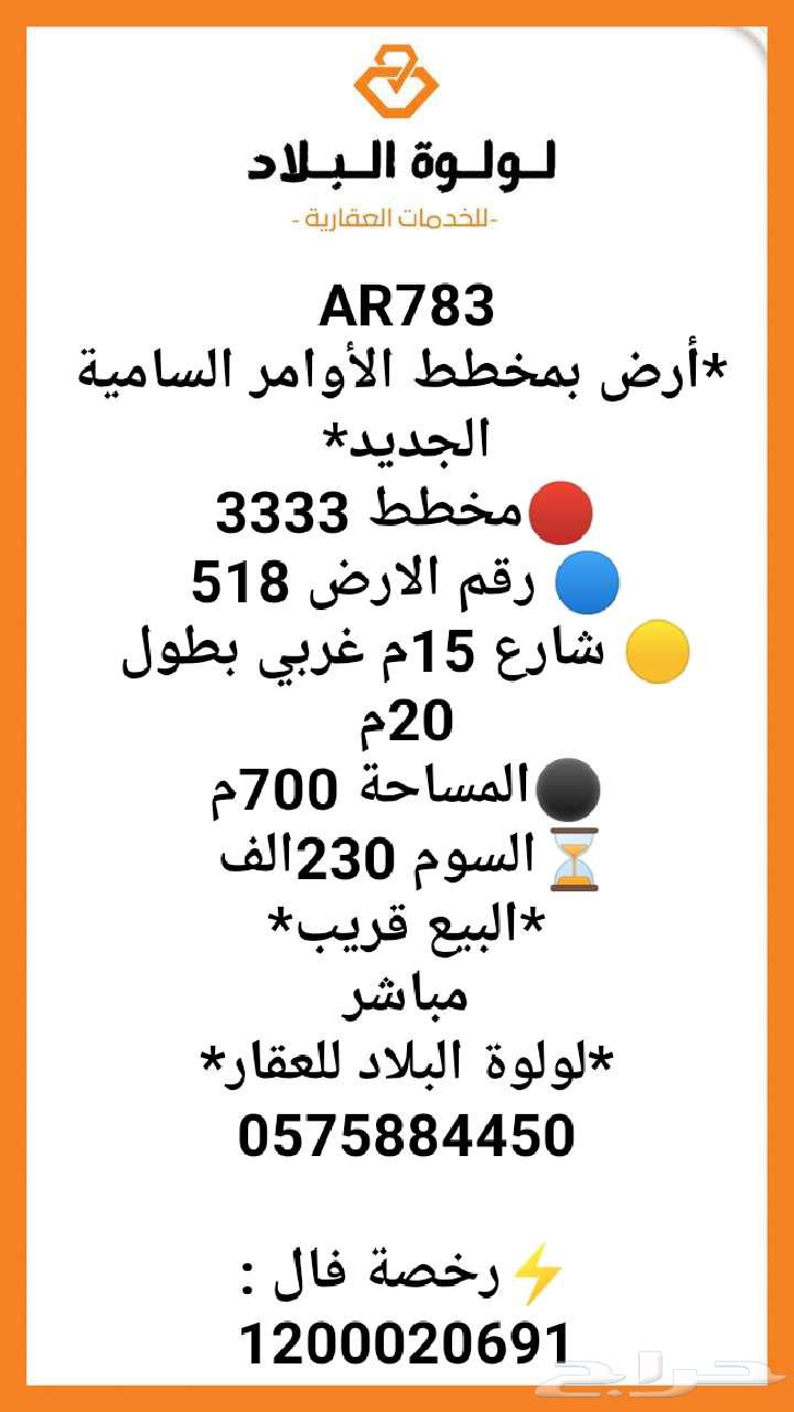 أرض بمخطط الأوامر السامية الجديد64582468899329110