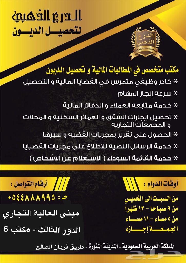 مختصون في تحصيل الديون و المطالبات المالية64582724717059111