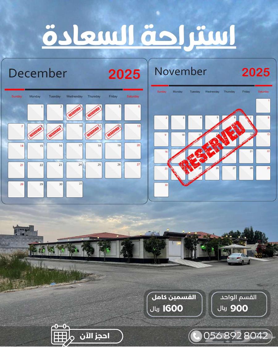 استراحة كبيرة - 900 ريال فقط تتسع 26 شخص64582453082754112