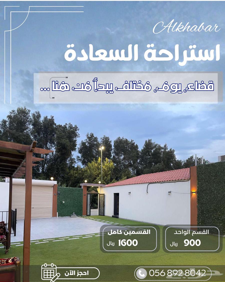 استراحة كبيرة - 900 ريال فقط تتسع 26 شخص64582453082754110