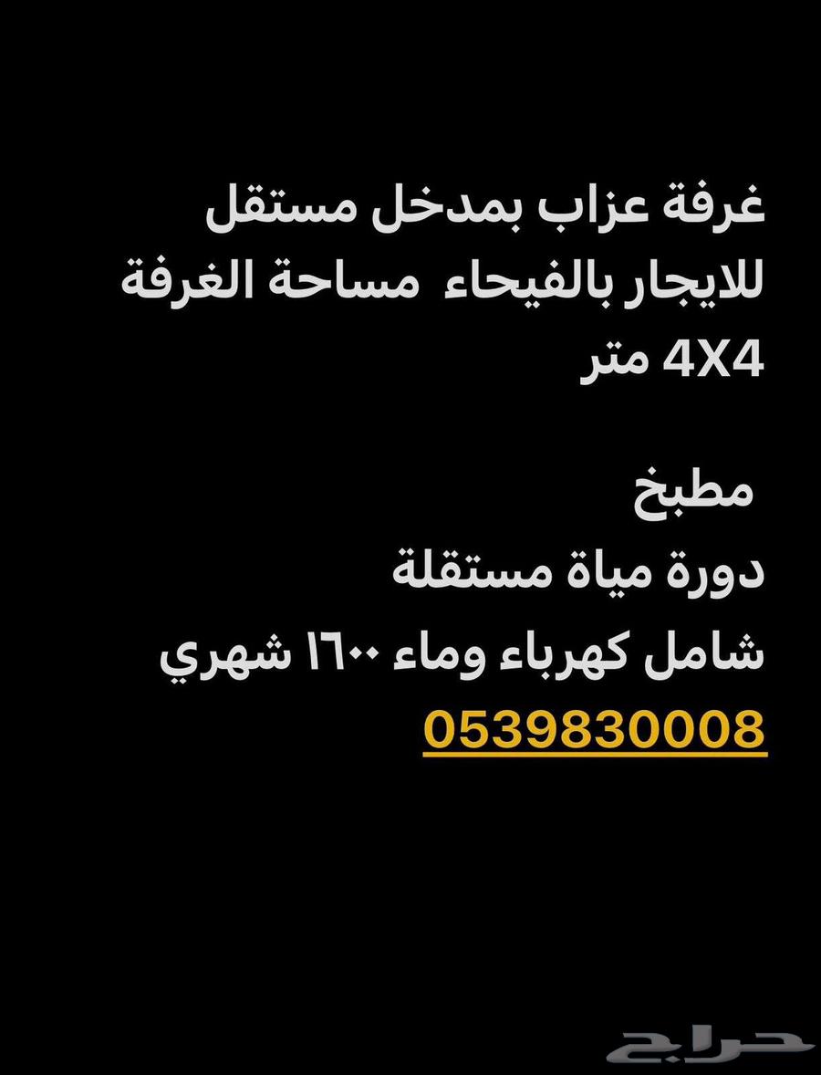 غرفة عزاب مستقله بمدخل للايجار الفيحاء64589527007489112