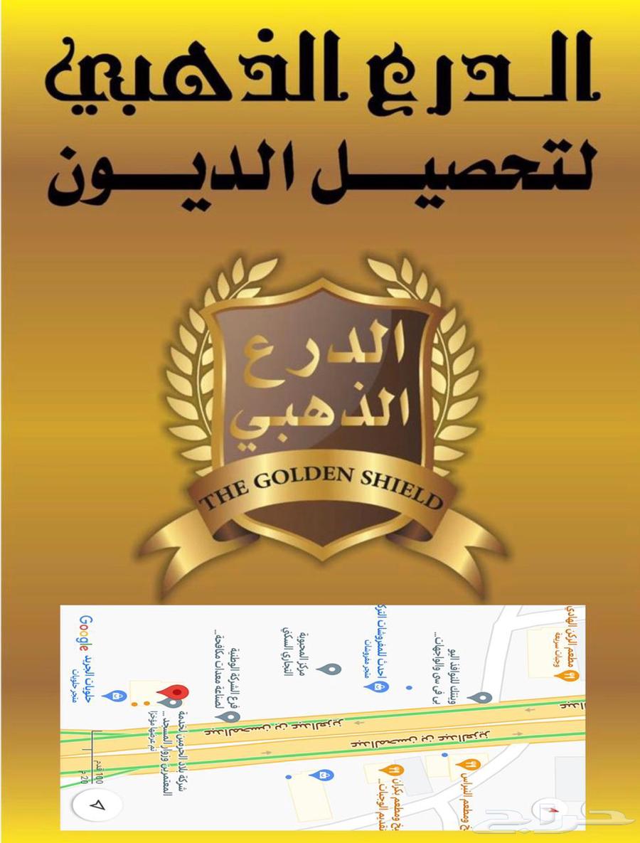 مختصون في تحصيل الديون و المطالبات المالية64582724717059112