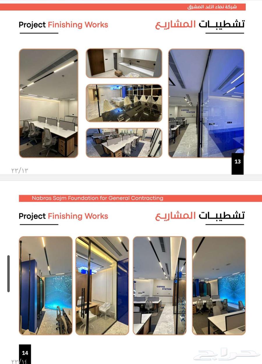 ترميم وتشطيب مكاتب محلات تجارية ومطاعم وكوفي شوب64582770532099111