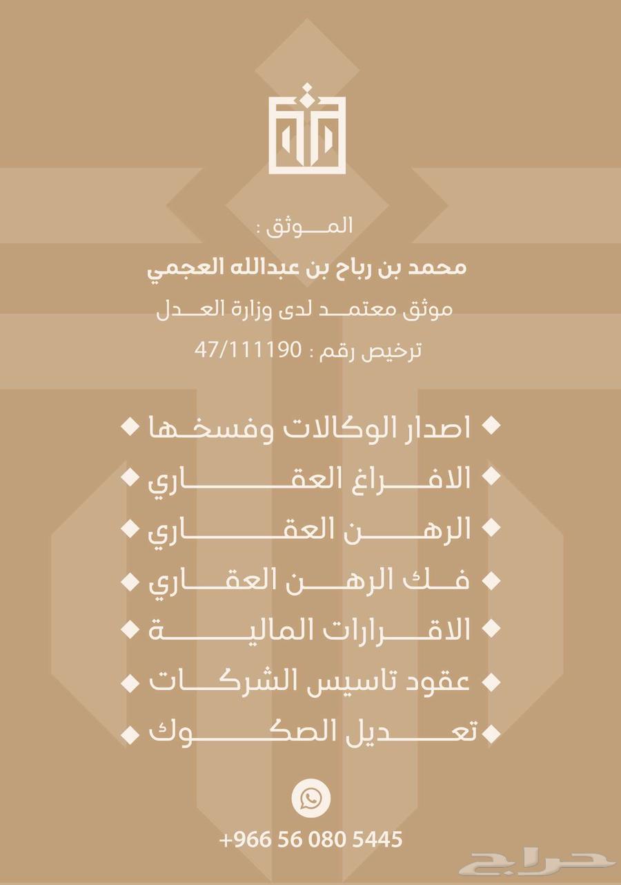 خدمات التوثيق اصدار الوكالات وكالات السجون و الشرطة64589527392258110