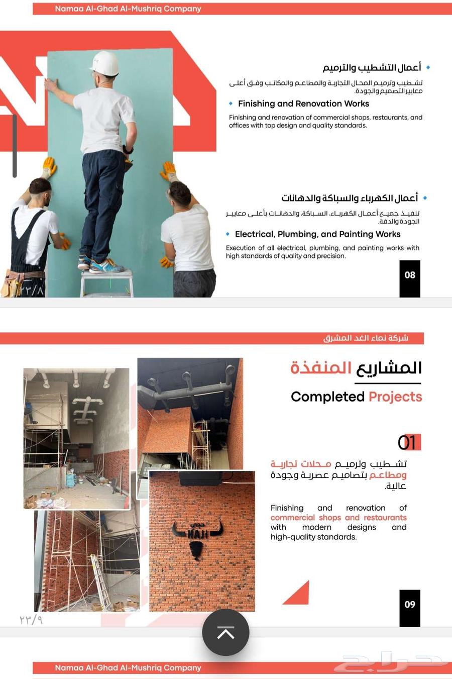 ترميم وتشطيب مكاتب محلات تجارية ومطاعم وكوفي شوب64582770532099112