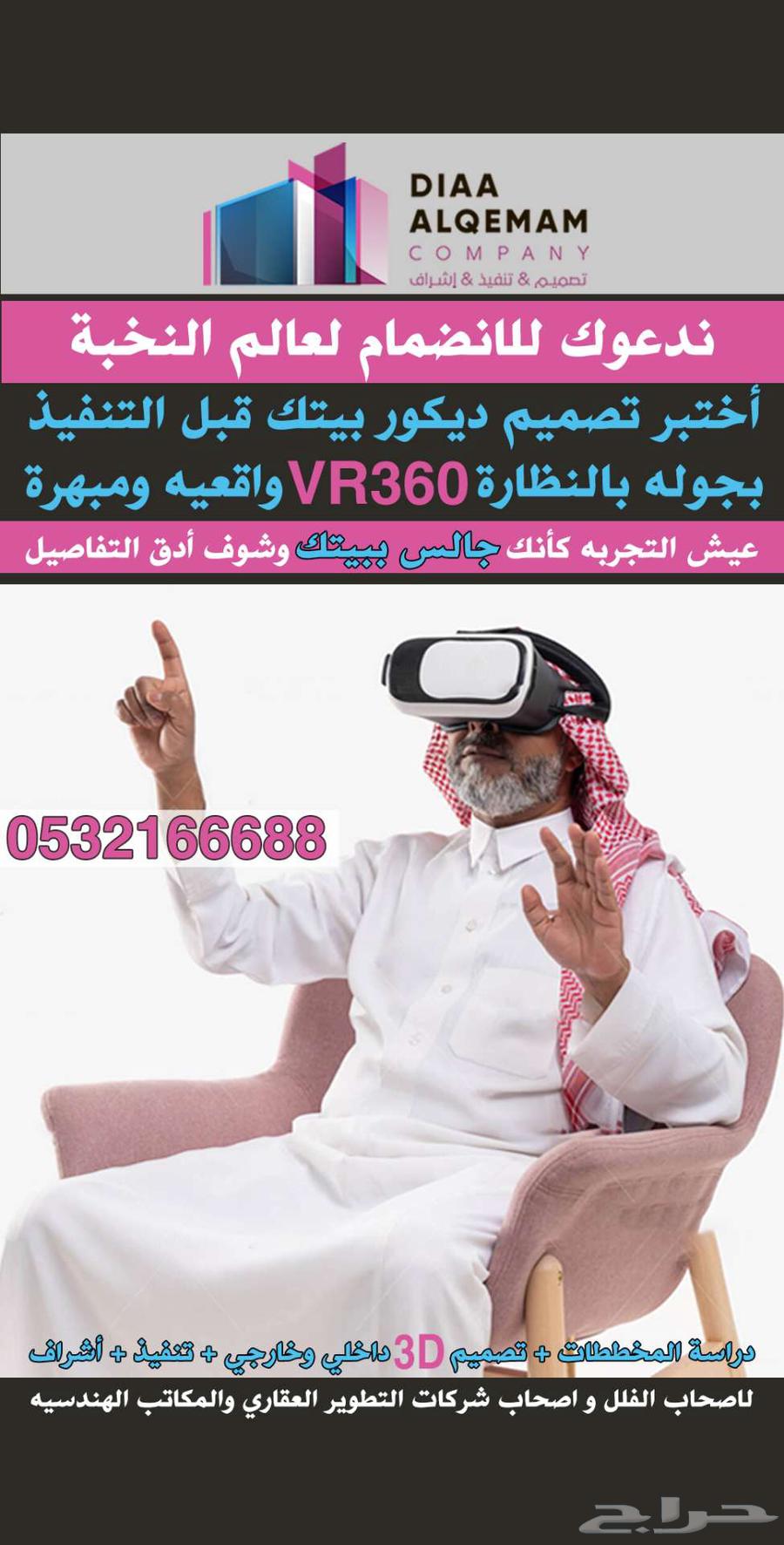 شاهد تصميم ديكور بيتك كأنو حقيقه بأستخدام النظاره VR المدهشه64589571699459110