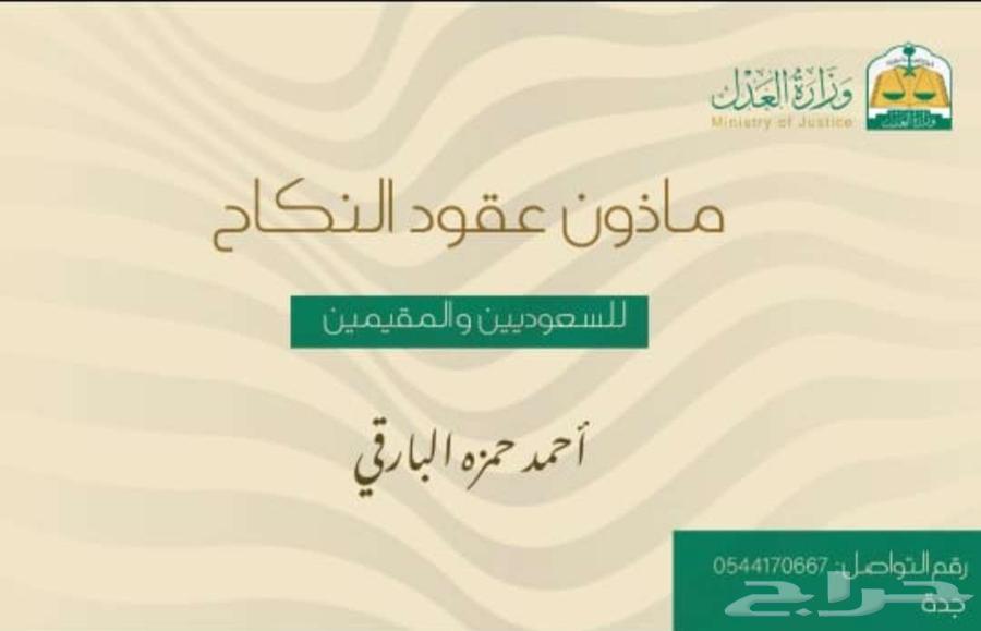 مأذون الأنكحة64582708370306110