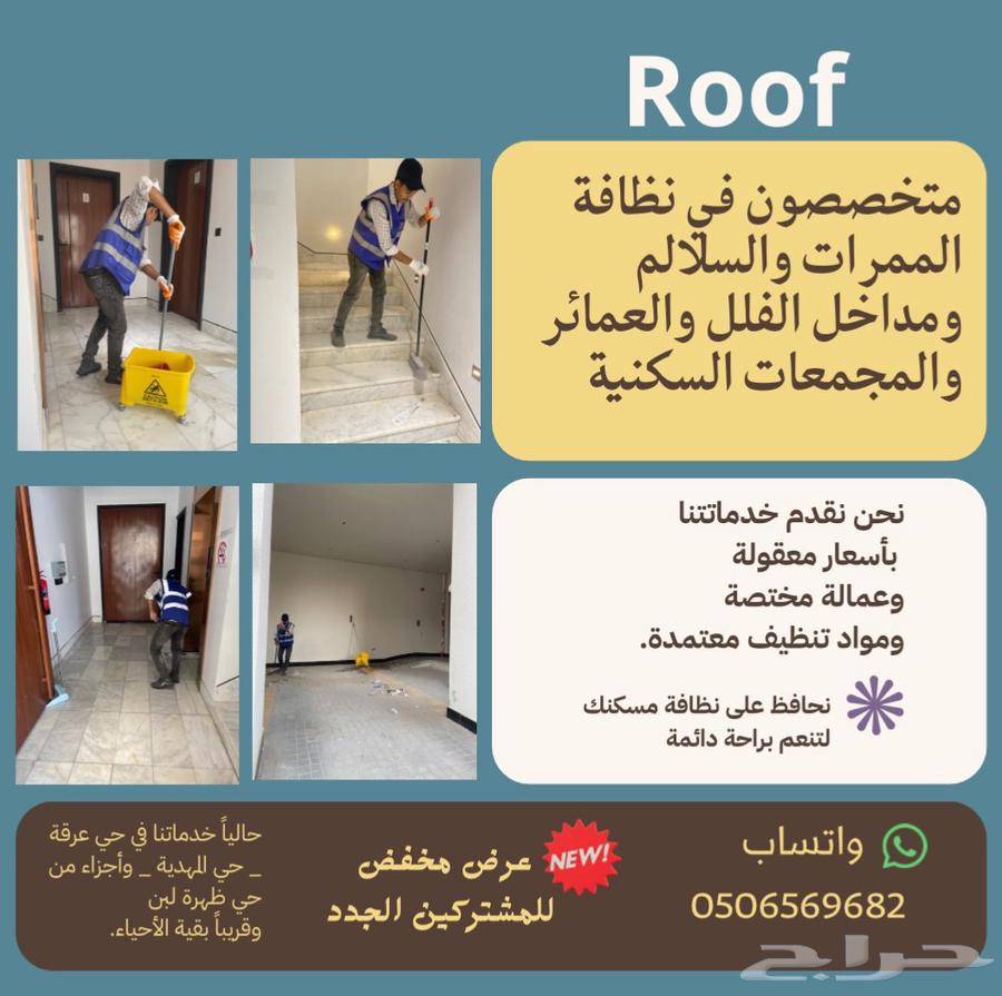 خدمات نظافة بيوت خارجية وداخلية64589713493377110