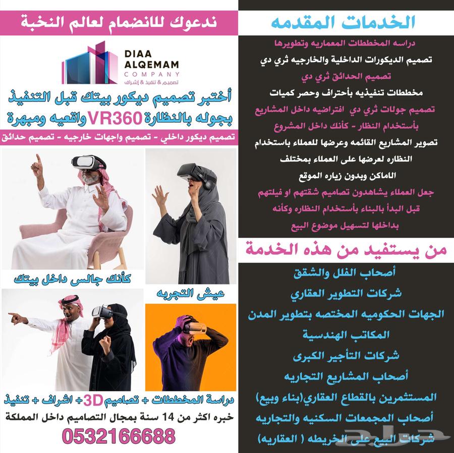 شاهد تصميم ديكور بيتك كأنو حقيقه بأستخدام النظاره VR المدهشه64589571699459111