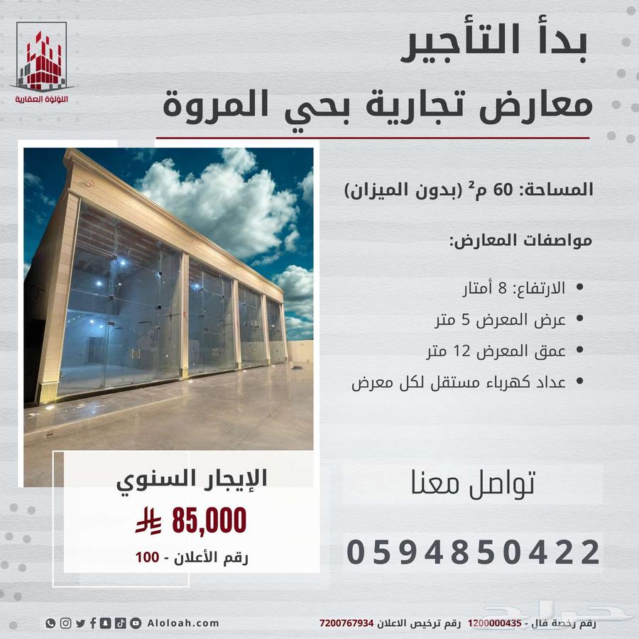 معارض تجارية للايجار السنوي64589527067265110