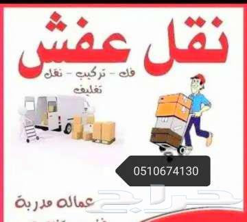 شركة نقل عفش بالطايف بأقل الأسعار64594069847809111