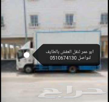 شركة نقل عفش بالطايف بأقل الأسعار64594069847809113