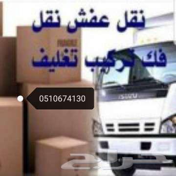 شركة نقل عفش بالطايف بأقل الأسعار64594069847809112