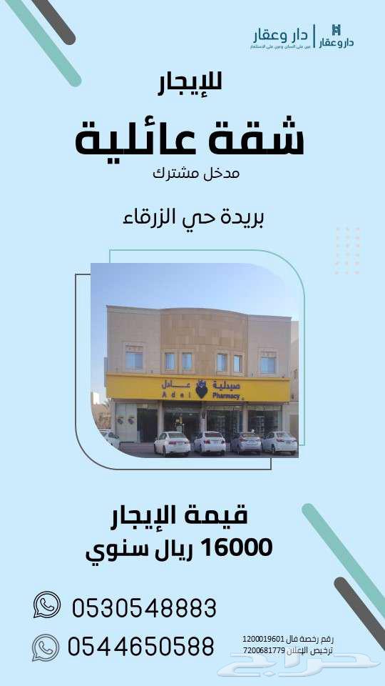 شقة عائلية للإيجار حي الزرقاء ببريدة - مدخل مشترك64594052080386110