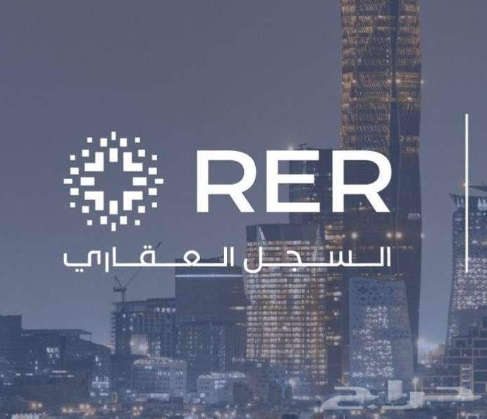 مسجل عقاري (الإفراغ فوري)64594182381827112