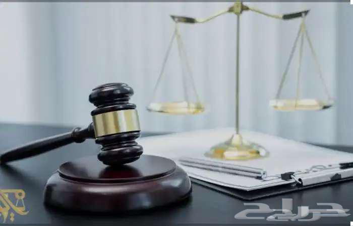 مكتب الدكتور المحامي والموثق64594244614657110