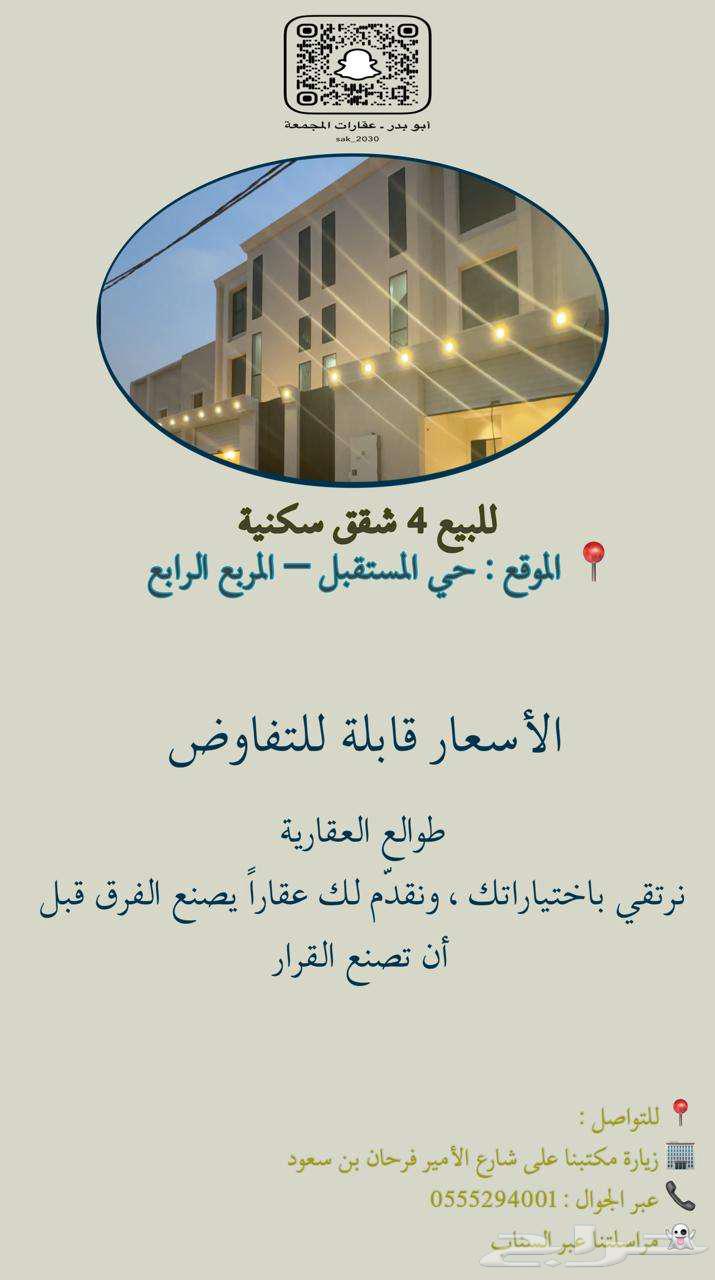 4 شقق للبيع بحي المستقبل   مساحات واسعة وصكوك مستقلة64594117193474112