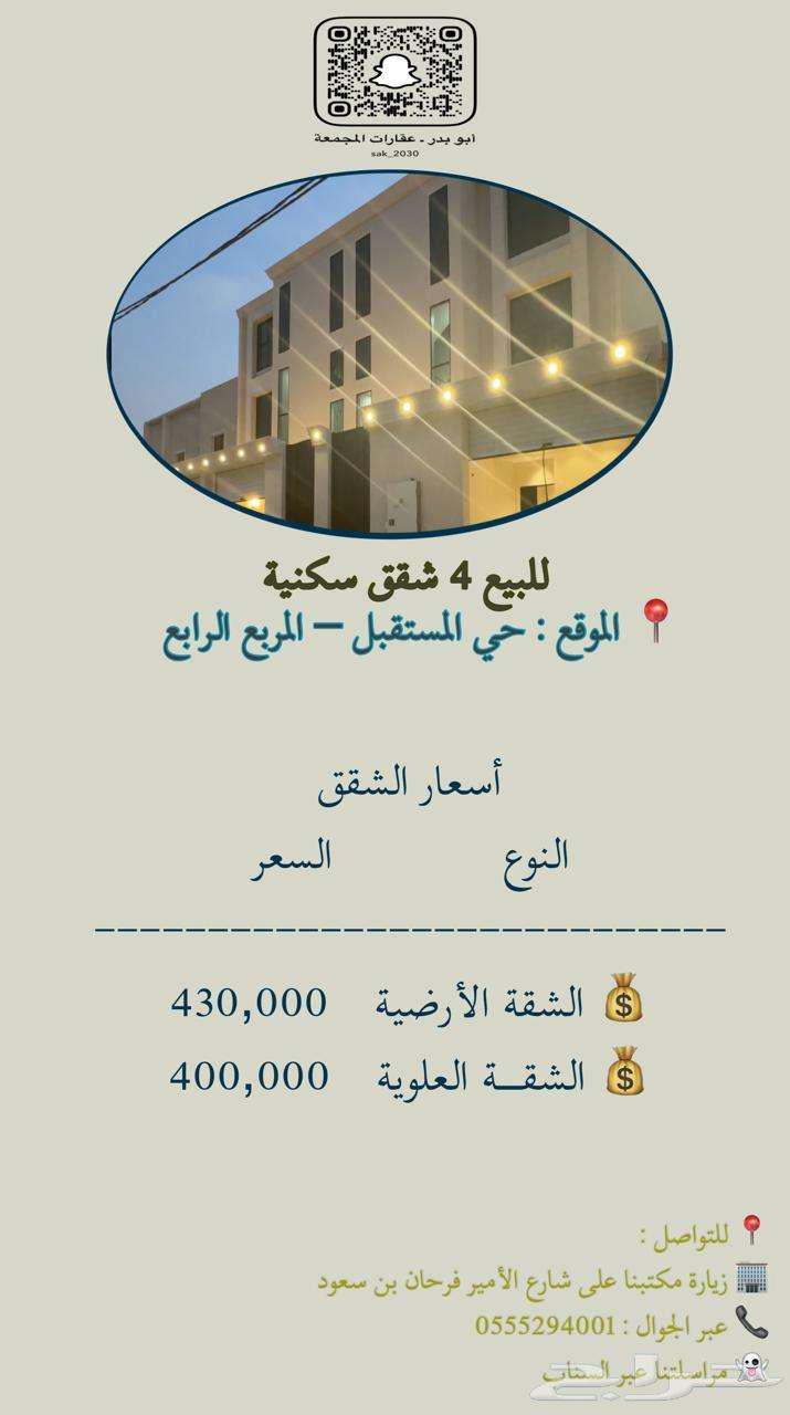 4 شقق للبيع بحي المستقبل   مساحات واسعة وصكوك مستقلة64594117193474113