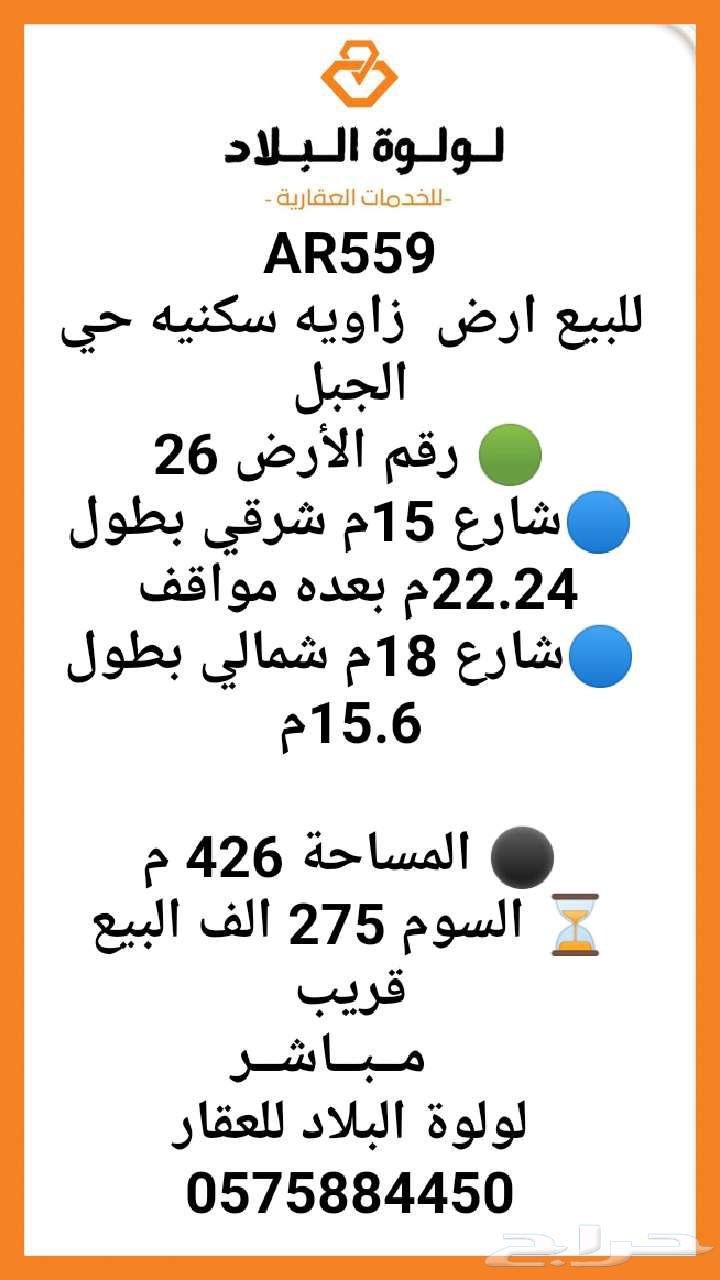 للبيع ارض زاويه سكنيه حي الجبل ب 280 الف64594069091457110