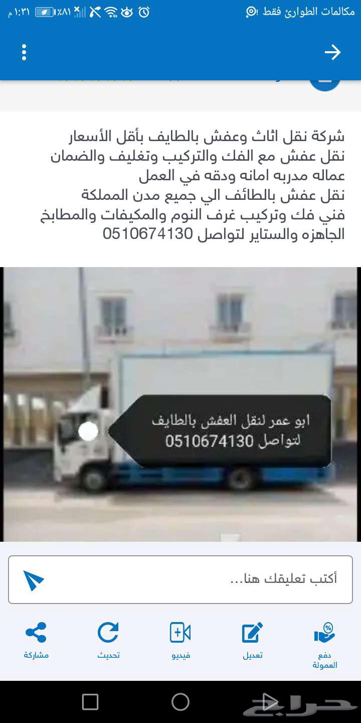 شركة نقل عفش بالطايف بأقل الأسعار64594069847809110