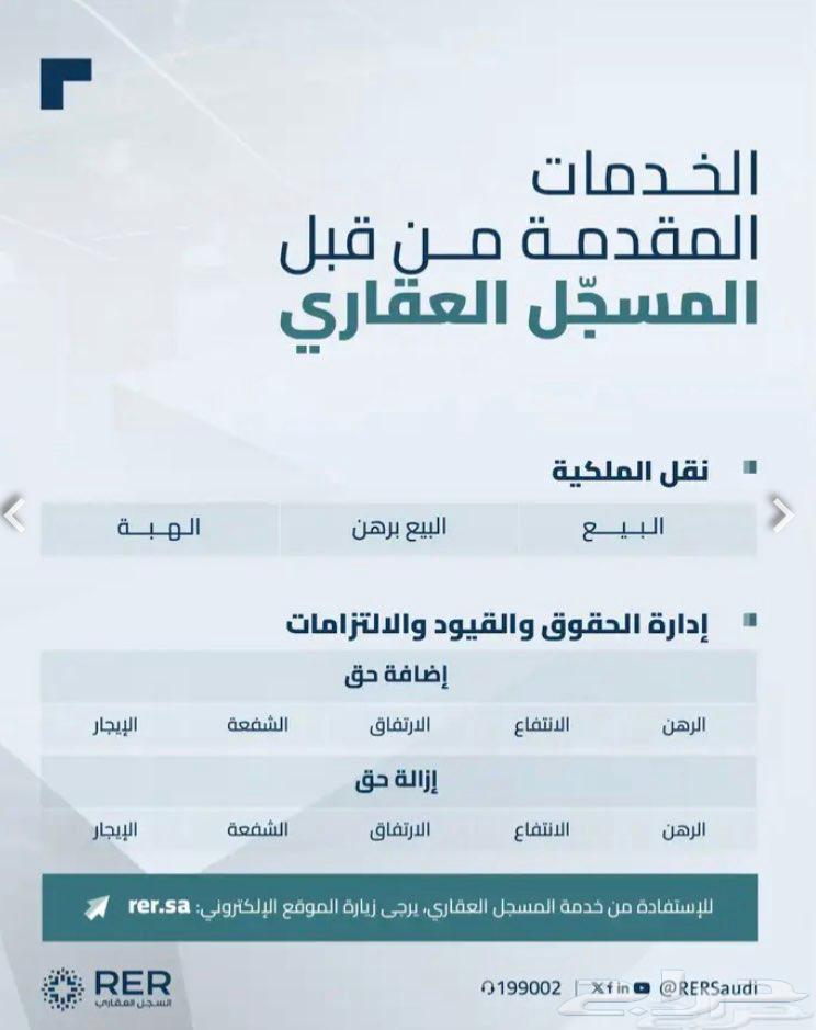 مسجل عقاري (الإفراغ فوري)64594182381827111