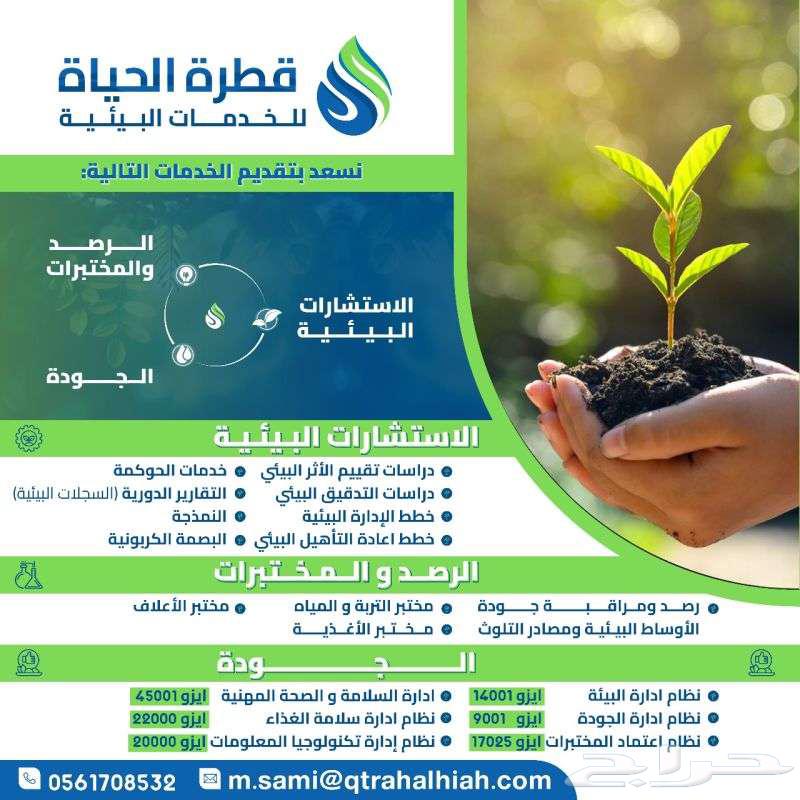 رخص بيئة وسجل بئي وعقود مخلفات64594180121859110