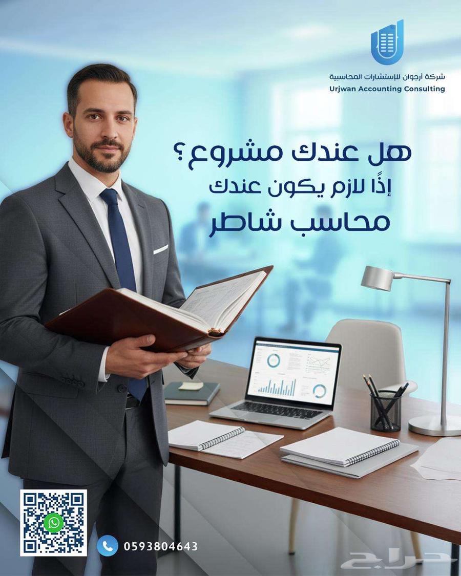 هل عندك مشروع  إذا لازم يكون عندك محاسب شاطر64594260914690110