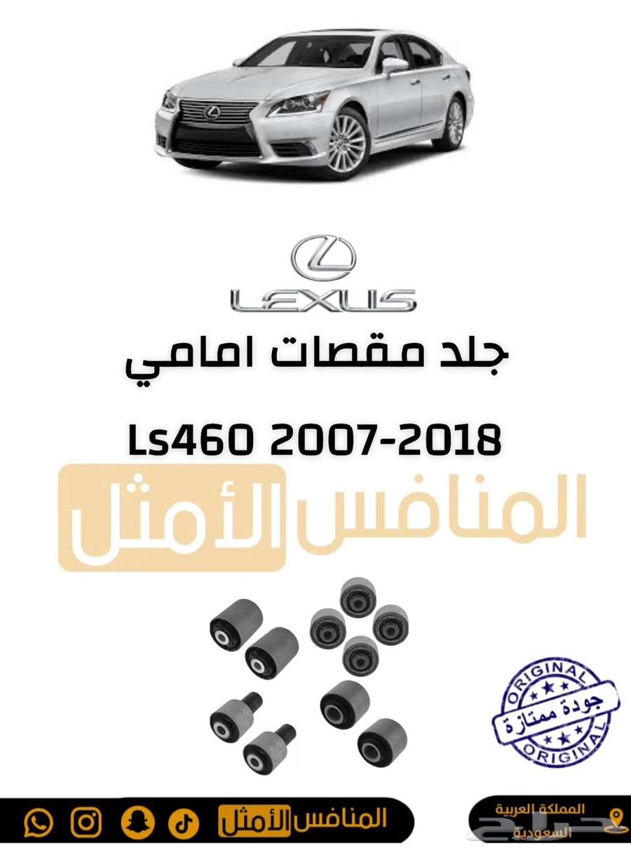 جلد مقصات امامي فوق وتحت لكزس Ls430-2001-200664594244555265111