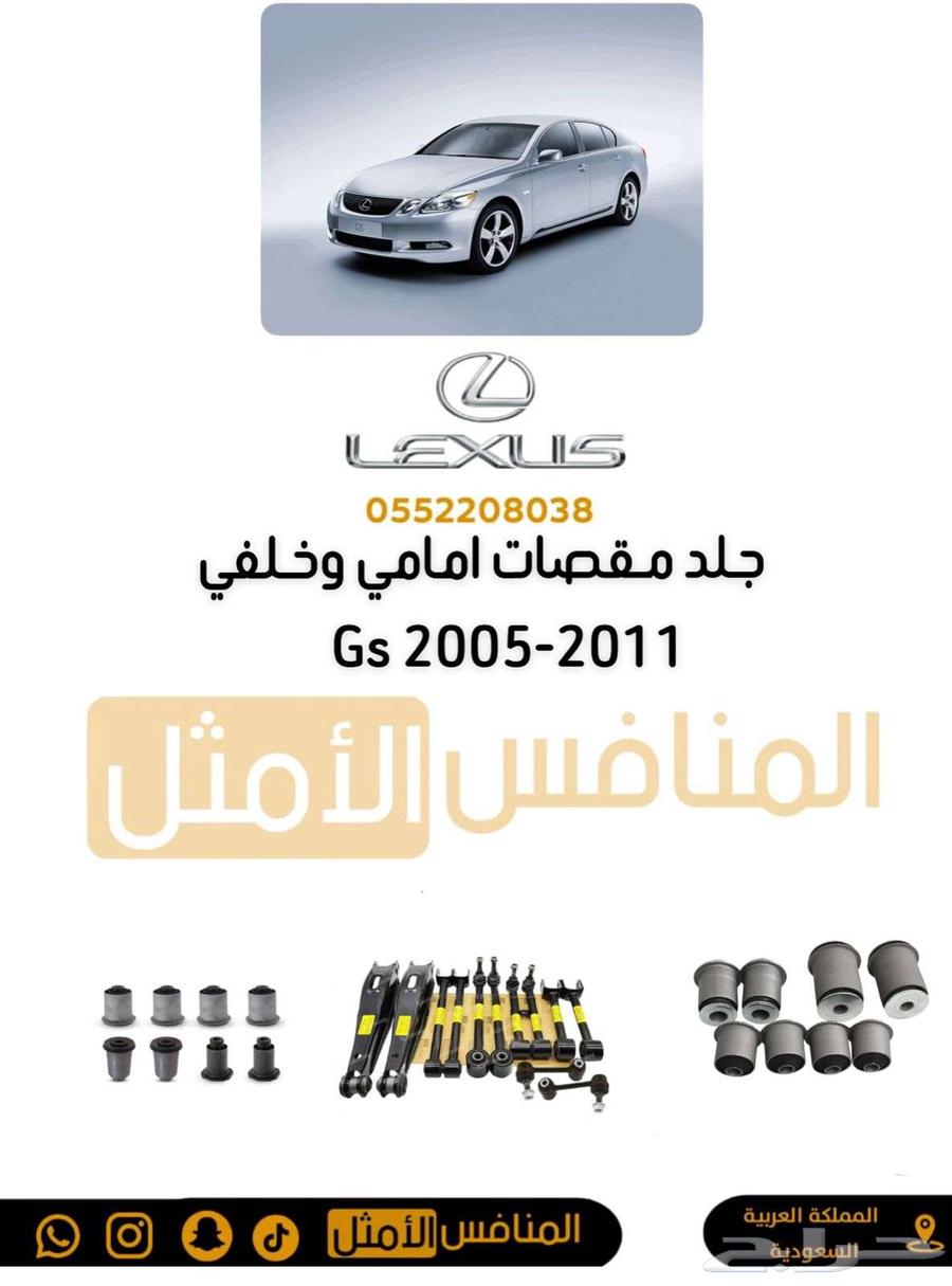 جلد مقصات امامي فوق وتحت لكزس Ls430-2001-200664594244555265114