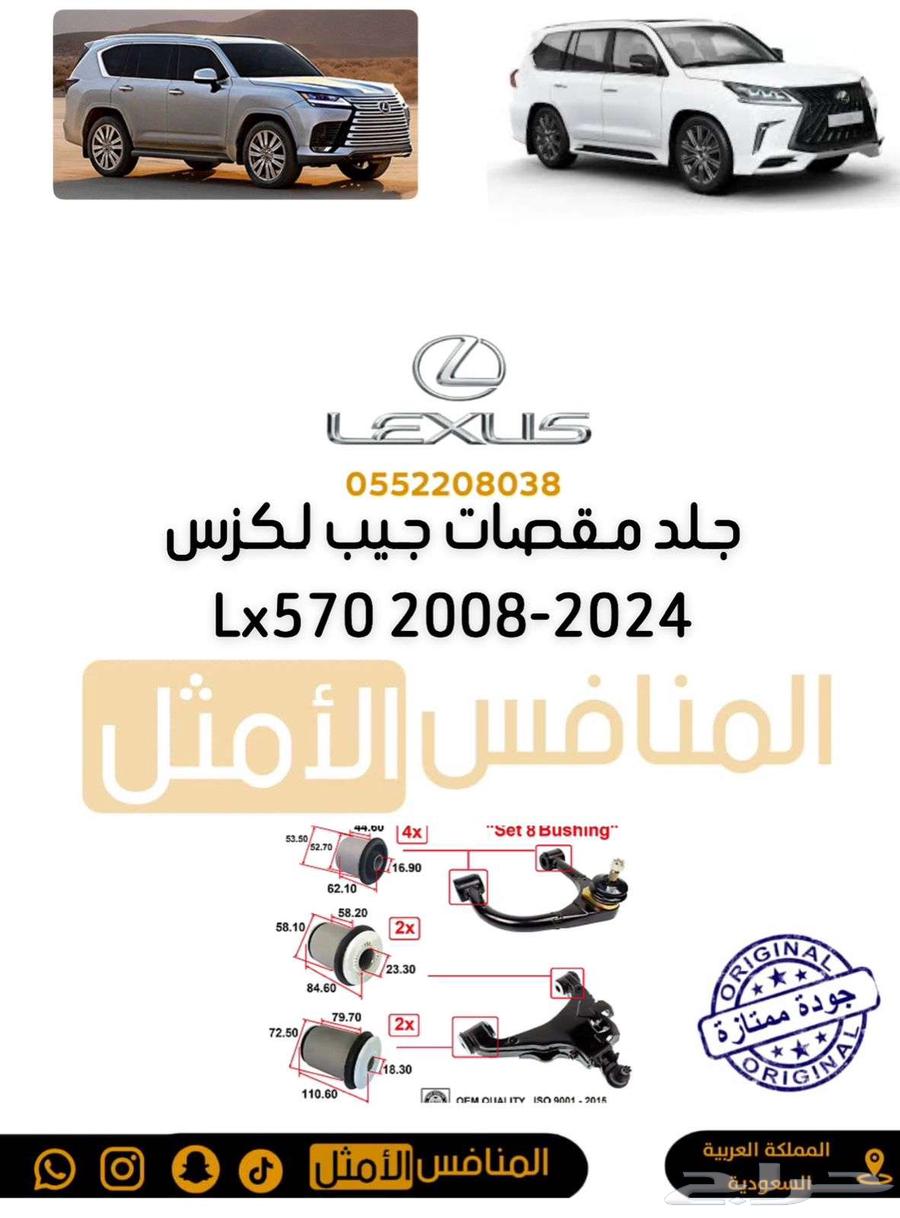 جلد مقصات امامي فوق وتحت لكزس Ls430-2001-200664594244555265113