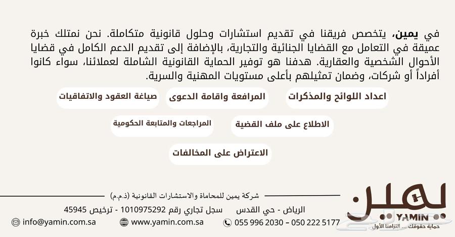 محاماة وخدمات قانونية موثوقة64594260783875110