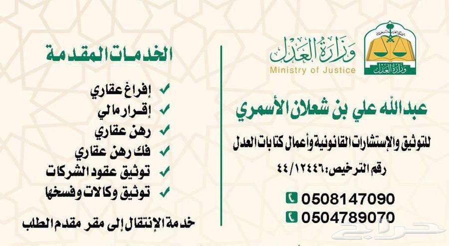 محامي موثق افراغ فوري نقل صك عقار واصدار وكالات64594209994369110