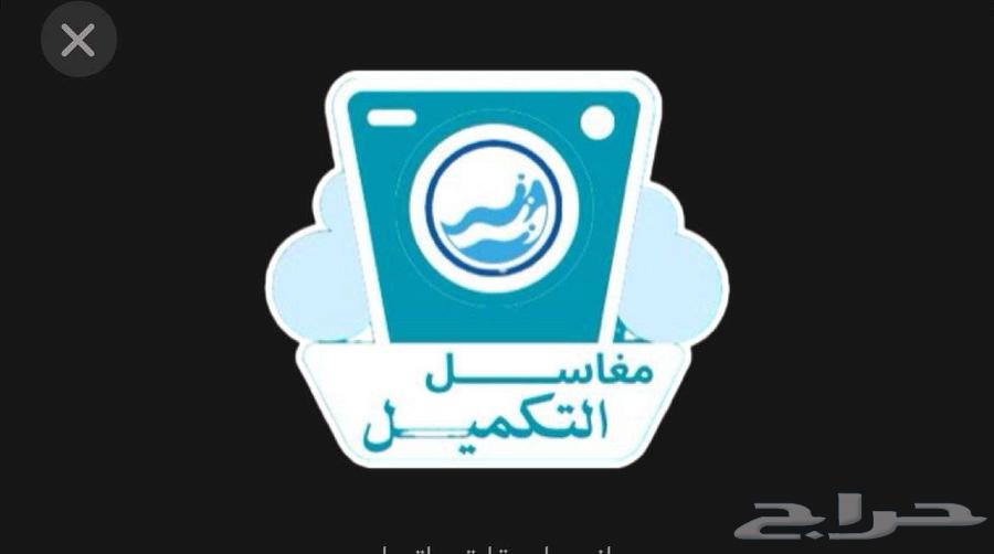 غسيل سجاد وفرش ونجيك لحد باب البيت مكة المكرمة64594260678531113