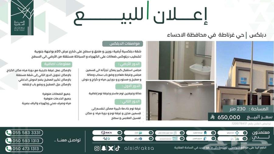 فيلا للبيع في حي غرناطة  مدينة الاحساء64594132220931110