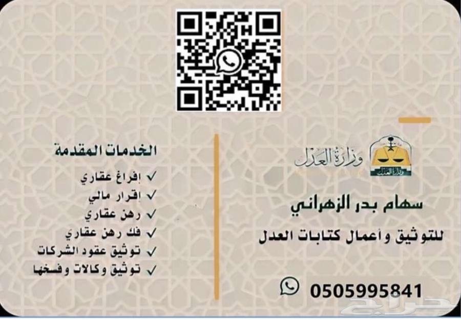 موثق خدمات وزارة العدل افراغات وجميع الخدمات64594246053890110
