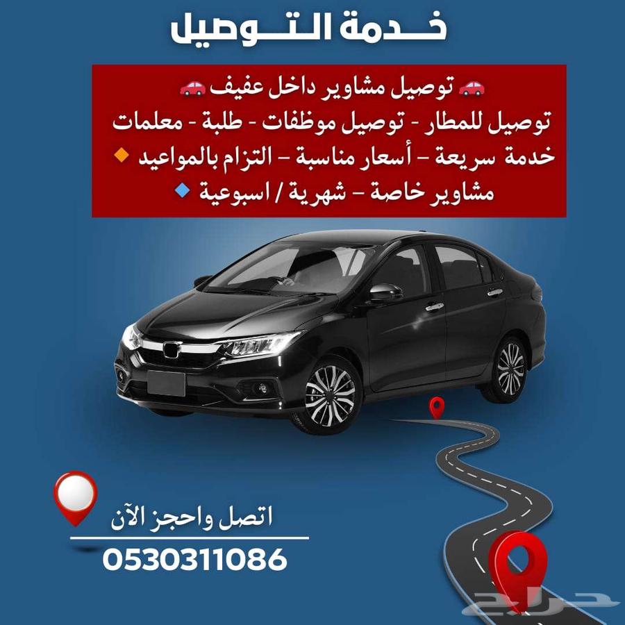 Delivery of errands within Afif for female employees, teachers, and students64594274898562110