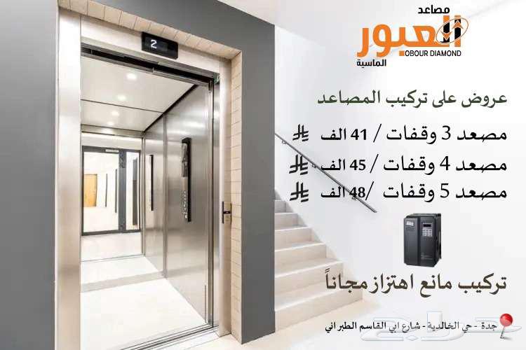 مصاعد العبور الماسية - عروض نهايه السنة64606390235777111