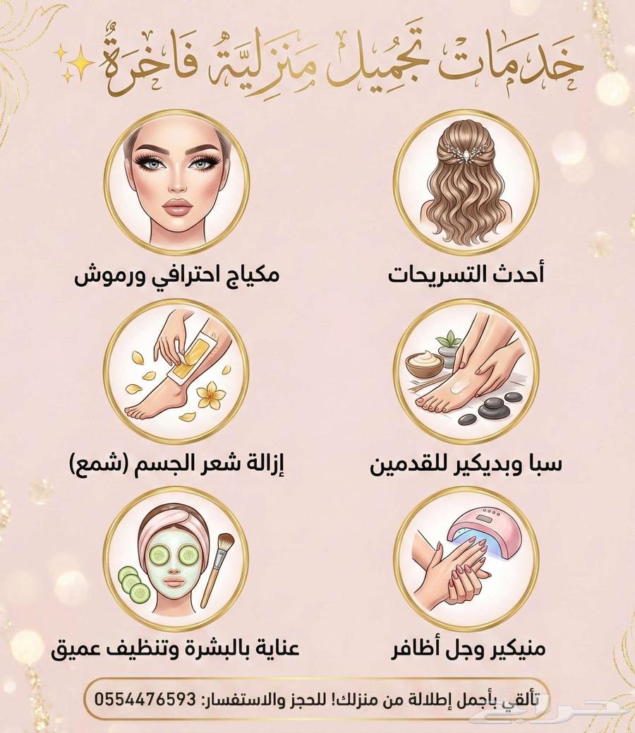 كوافيرة منزلية مكياج   تساريح شغل احترافي وأسعار مميزة64606431374595110