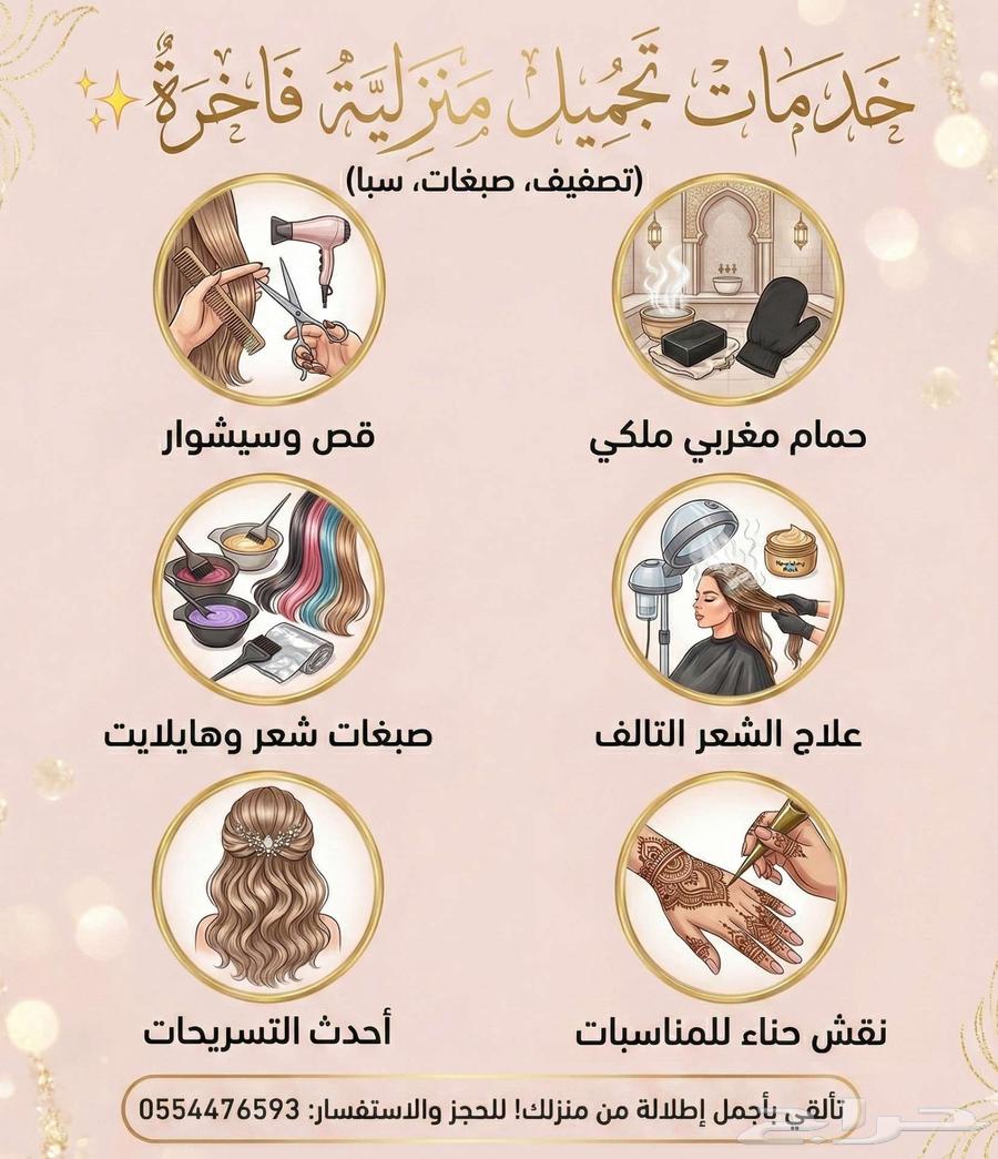 كوافيرة منزلية مكياج   تساريح شغل احترافي وأسعار مميزة64606431374595111