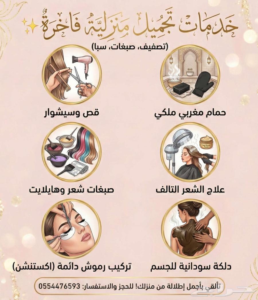 كوافيرة منزلية مكياج   تساريح شغل احترافي وأسعار مميزة64606431374595112