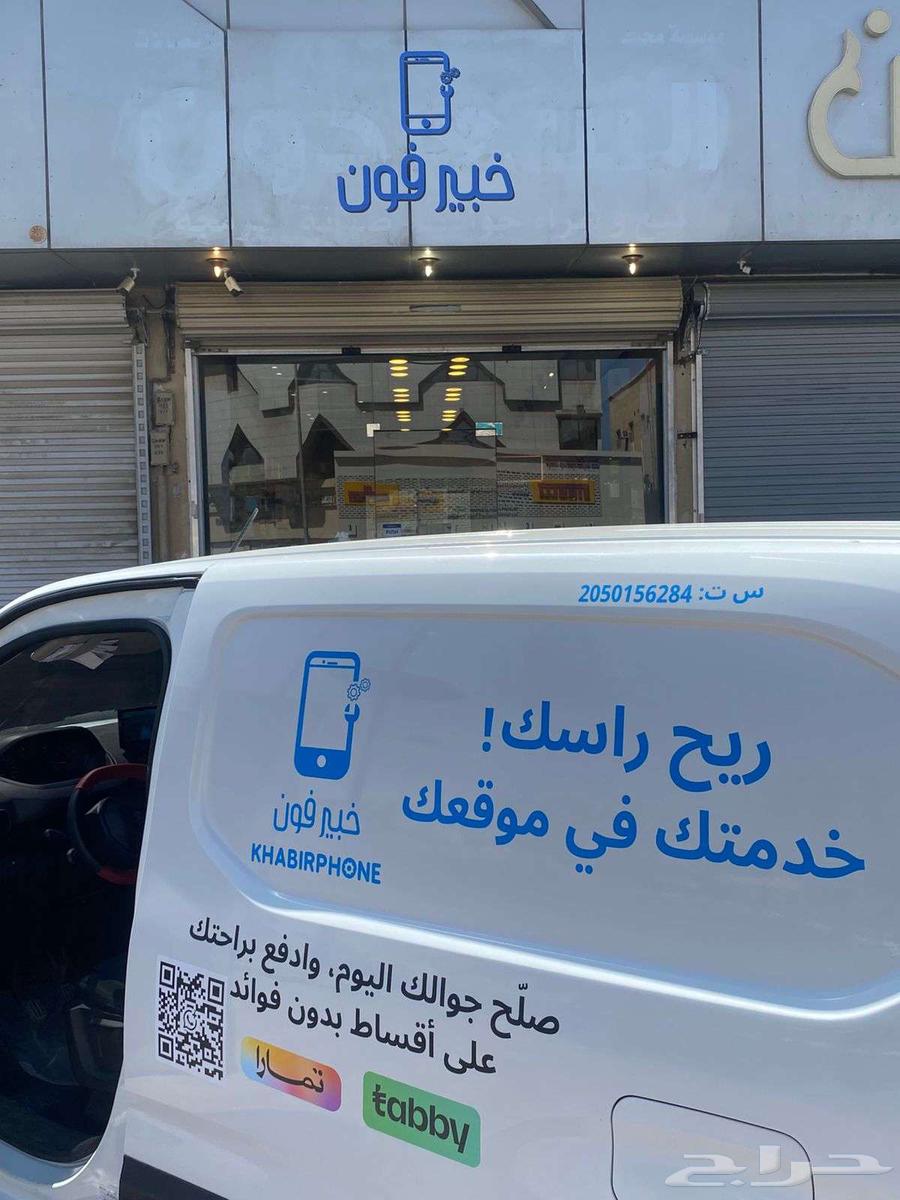 إعلان وظيفي مطلوب فني صيانة جوالات متنقلة64613440815233110