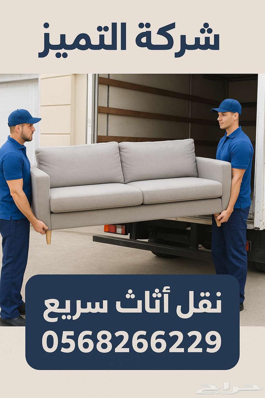 افضل وارخص نقل عفش بجده64606346194307110