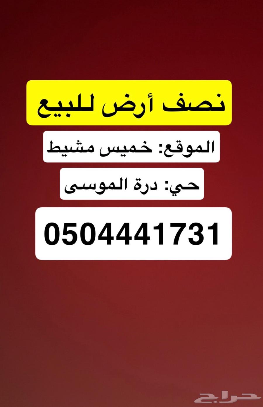 للبيع نص أرض في موقع مميز64606187150851110