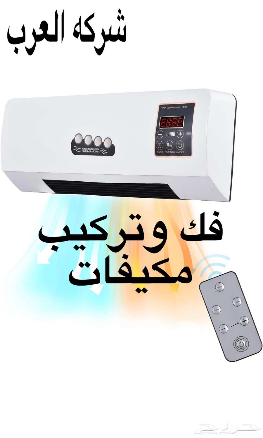 فك وتركيب مكيفات سبليت فني تكييف خصم 40 بالمئه64606460498435110